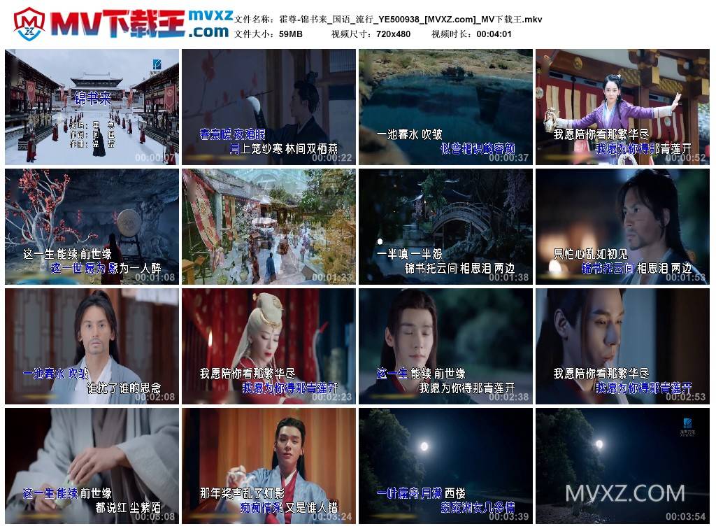 霍尊-锦书来_国语_流行_YE500938